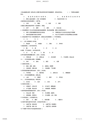 2022年中药调剂员试题 .pdf