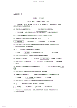 2022年人力资源三级基础真题答案与知识点对应 .pdf