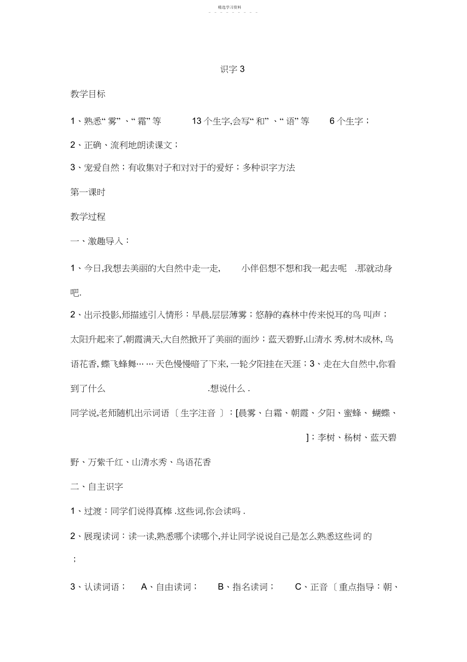 2022年人教版一年级语文下册第三单元教案.docx_第1页