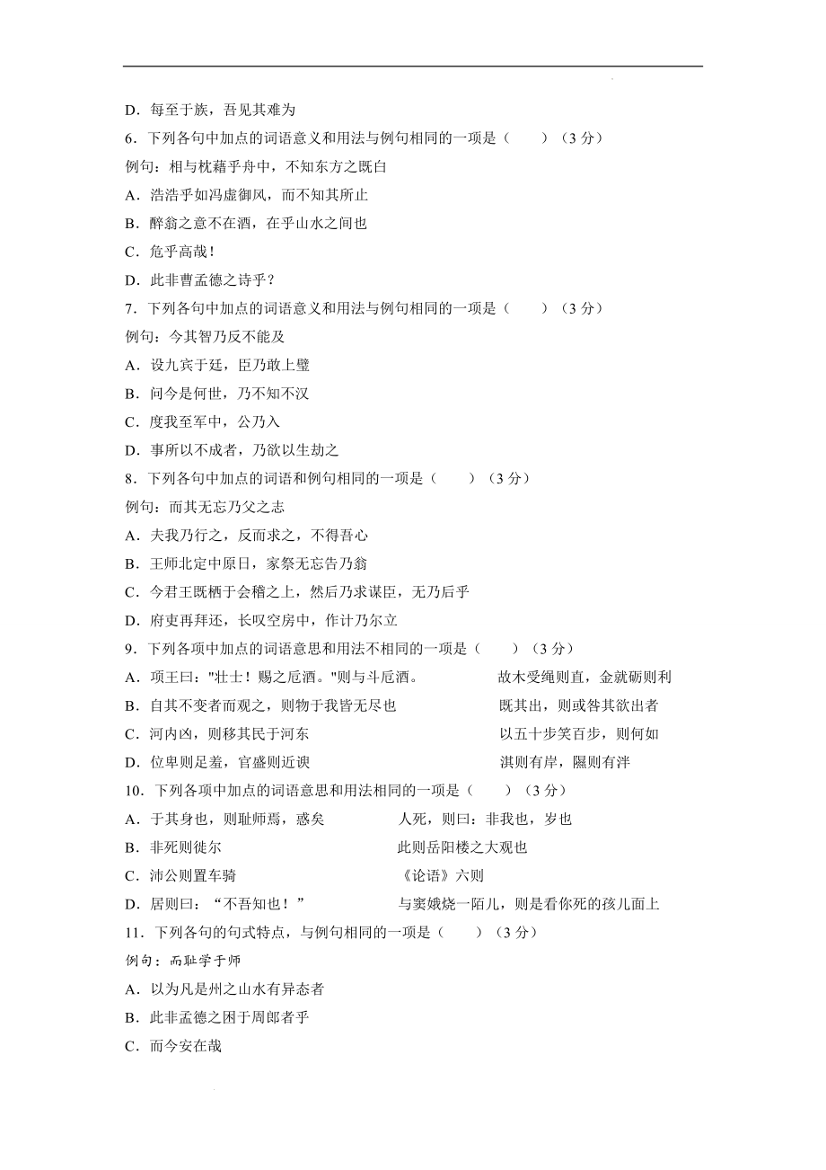 02《师说》-备战2023高考部编教材文言文通关训练卷（原卷版）.docx_第2页