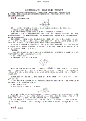 2022年中考数学第二编中档题突破专项训练篇中档题型训练圆的有关计算、证明与探究试题 .pdf