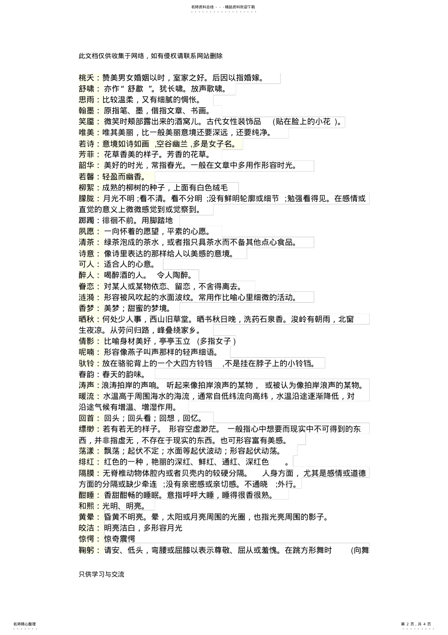 2022年优美词语教学提纲 .pdf_第2页