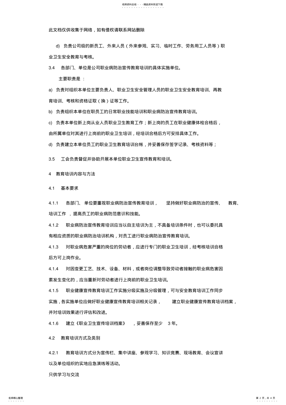 2022年企业职业病防治宣传教育培训管理制度资料讲解 .pdf_第2页