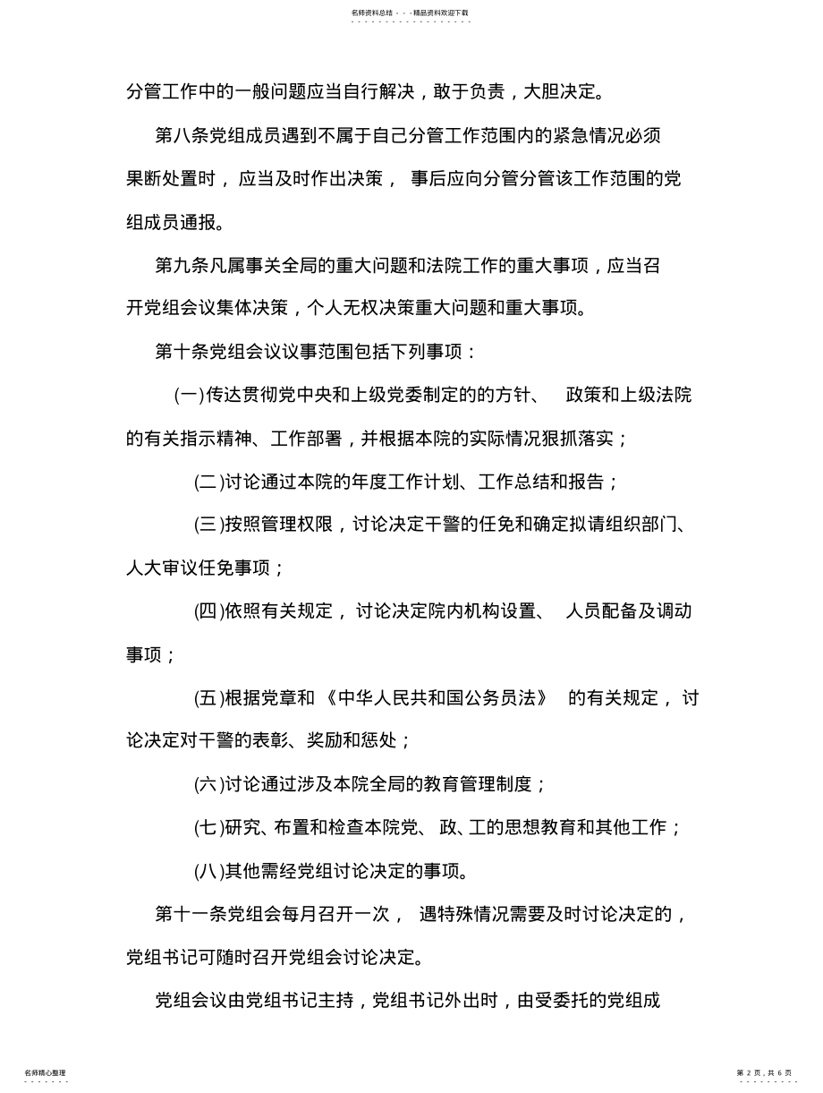 2022年议事决策规则 .pdf_第2页