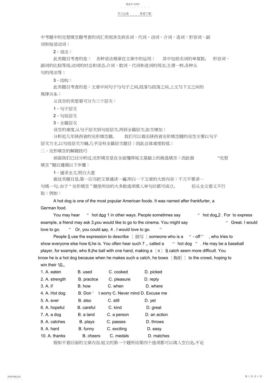 2022年中考英语专题复习十四完形填空的考点讲解.docx_第2页