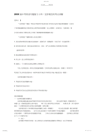 2022年中考英语专题复习十四完形填空的考点讲解.docx