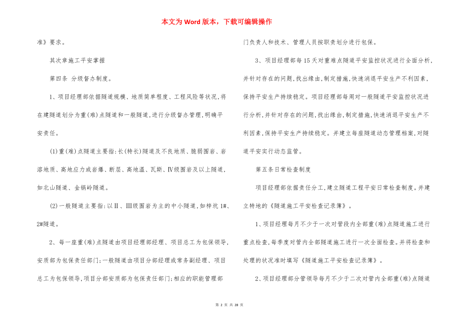 某隧道工程安全质量管理办法.docx_第2页