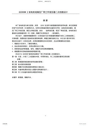 2022年自动控制系统和配电网监控系统 .pdf