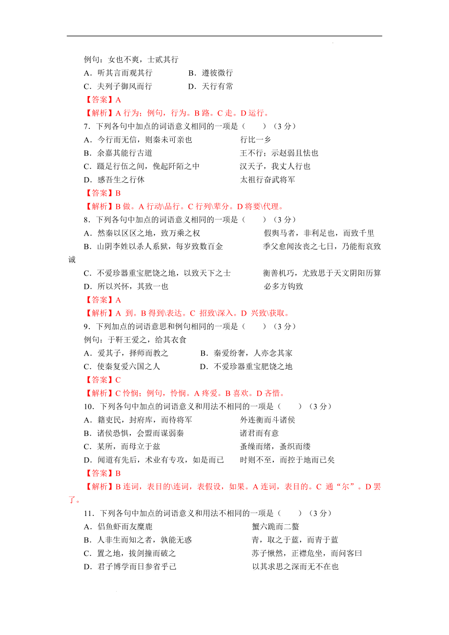 29《过秦论》-备战2023年高考部编教材文言文通关训练卷（解析版）.docx_第2页