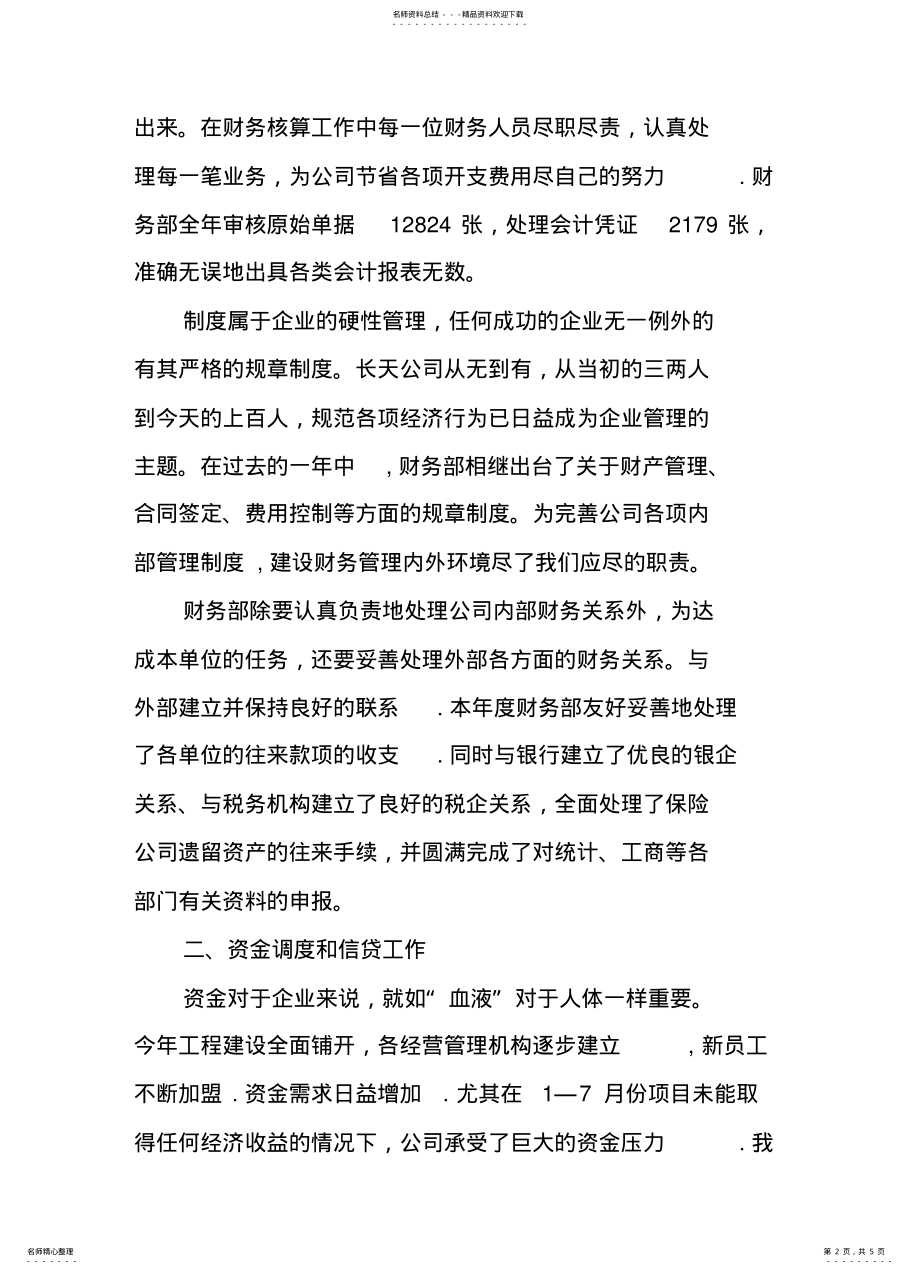 2022年财务部年度工作总结报告 .pdf_第2页