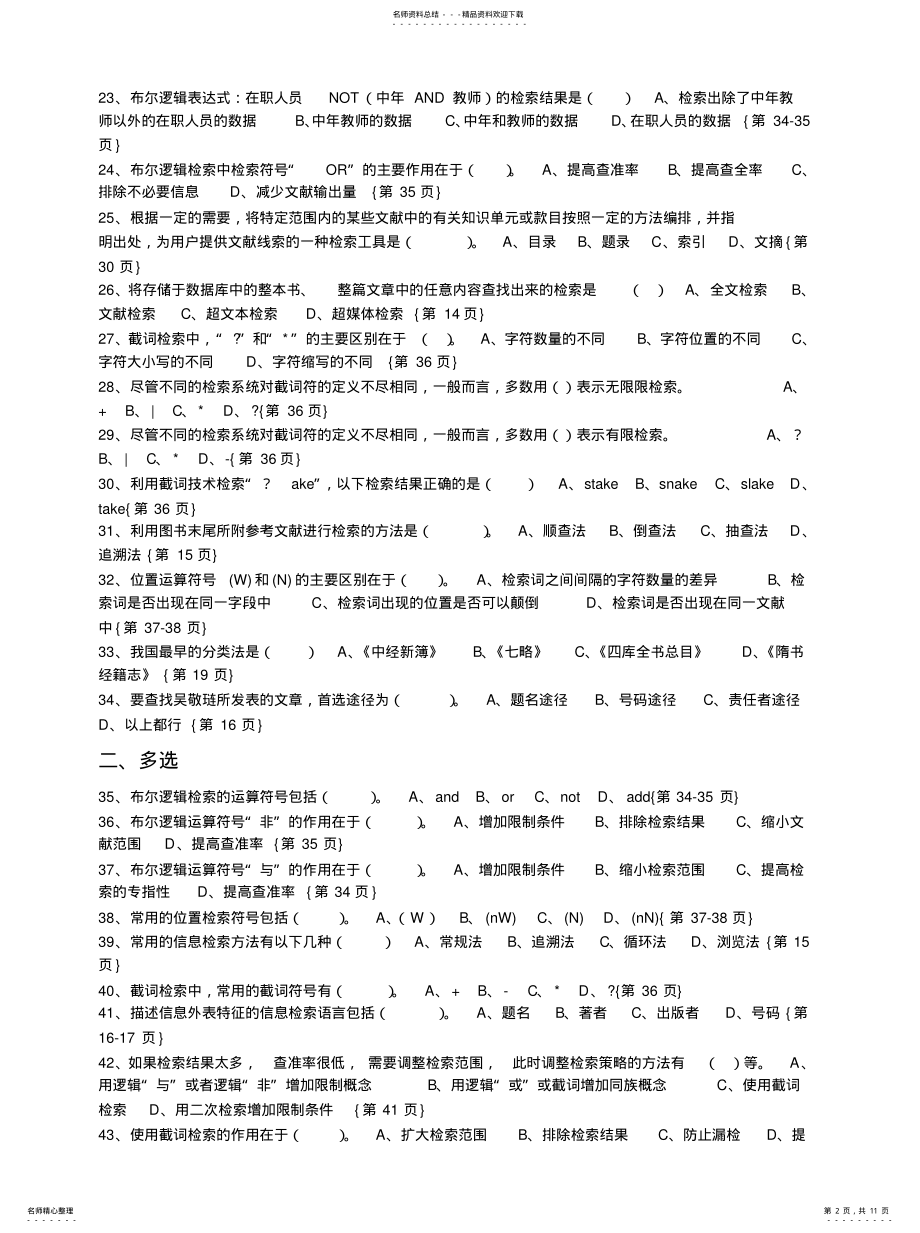 2022年信息检索例题资料 .pdf_第2页