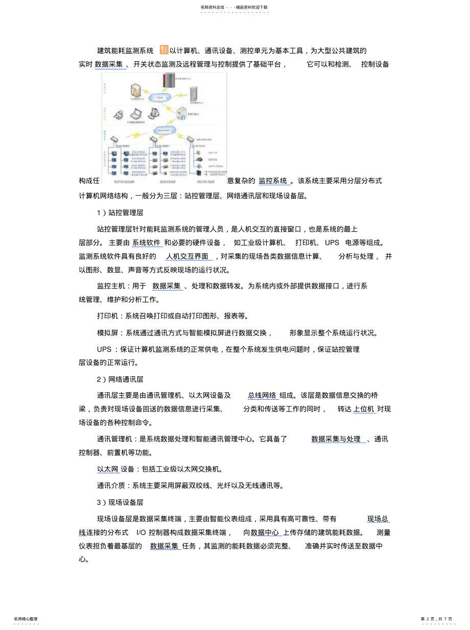 2022年能耗监测系统 .pdf_第2页