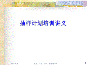 AQL--抽样计划培训教材ppt课件.ppt