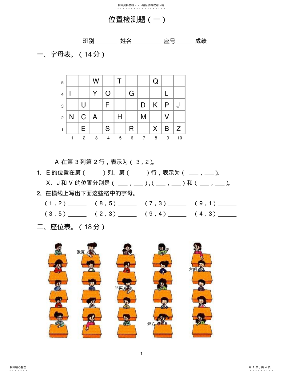 2022年位置单元检测卷归纳 .pdf_第1页