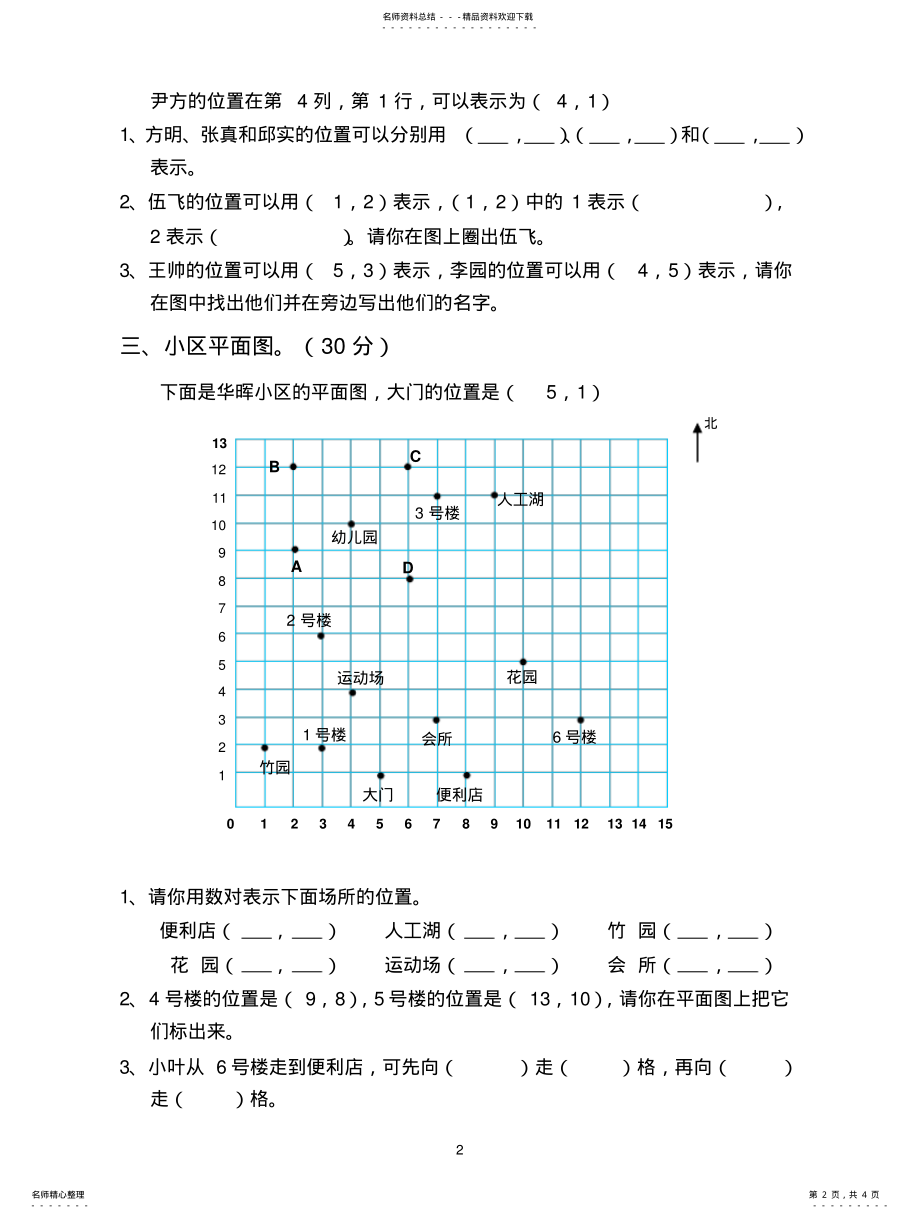 2022年位置单元检测卷归纳 .pdf_第2页