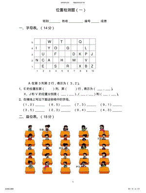 2022年位置单元检测卷归纳 .pdf