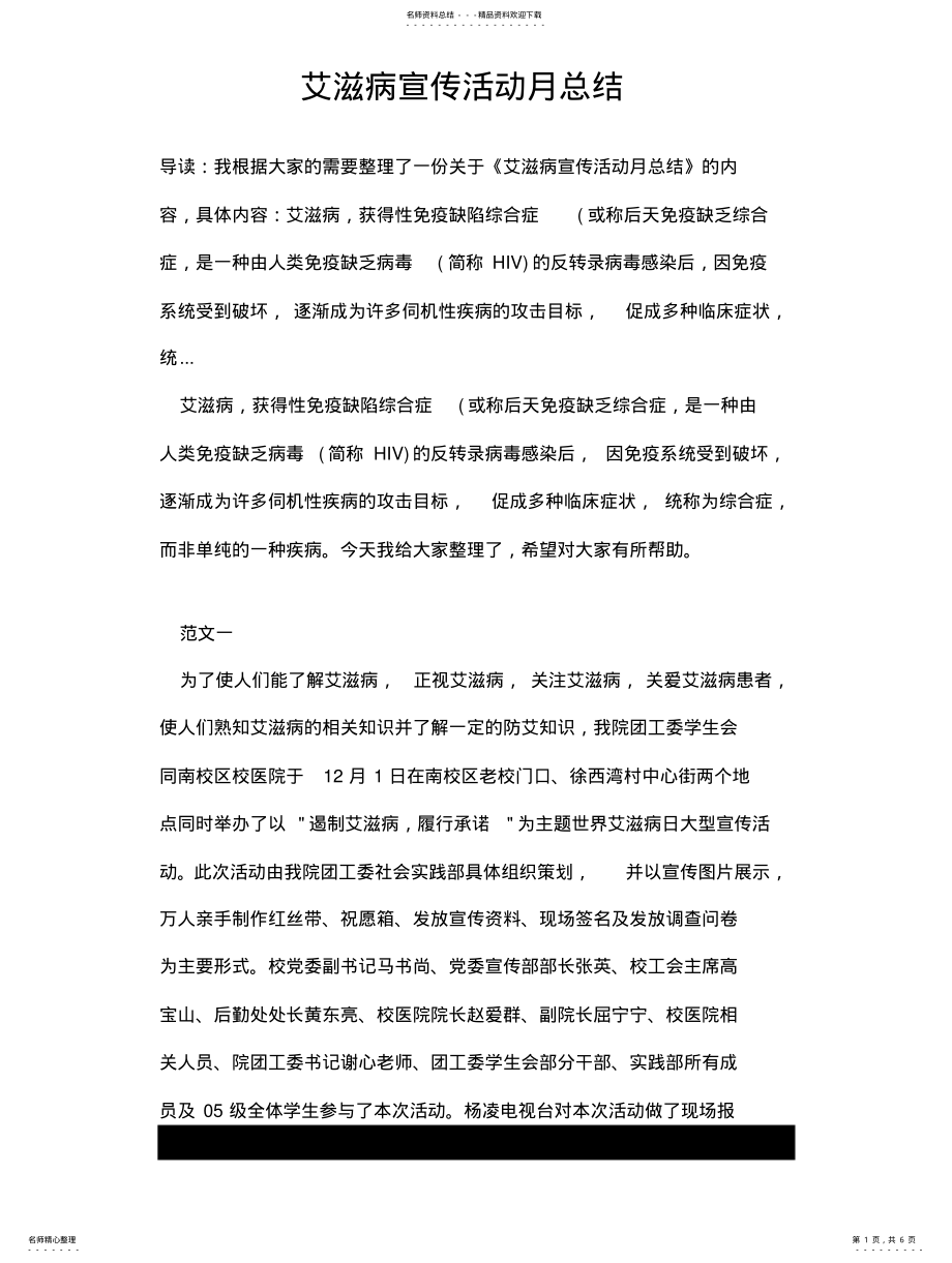 2022年艾滋病宣传活动月总结 .pdf_第1页