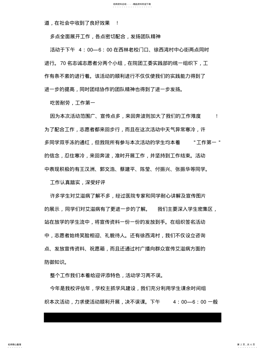 2022年艾滋病宣传活动月总结 .pdf_第2页