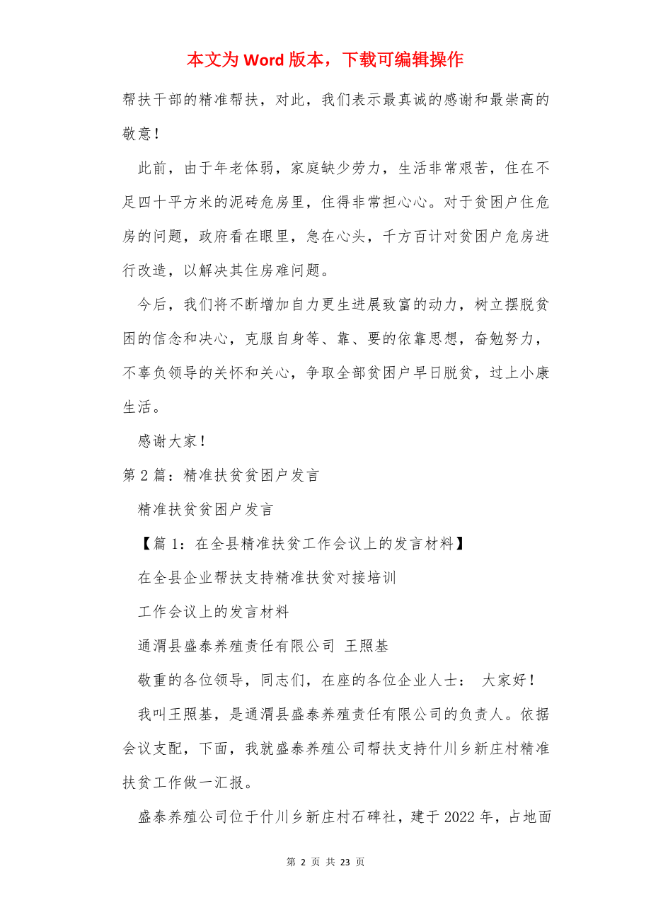 贫困户代表发言（共3篇）.docx_第2页