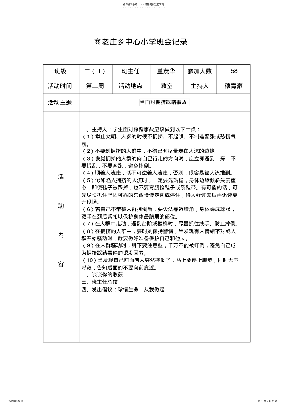 2022年二年级：班会记录 .pdf_第1页