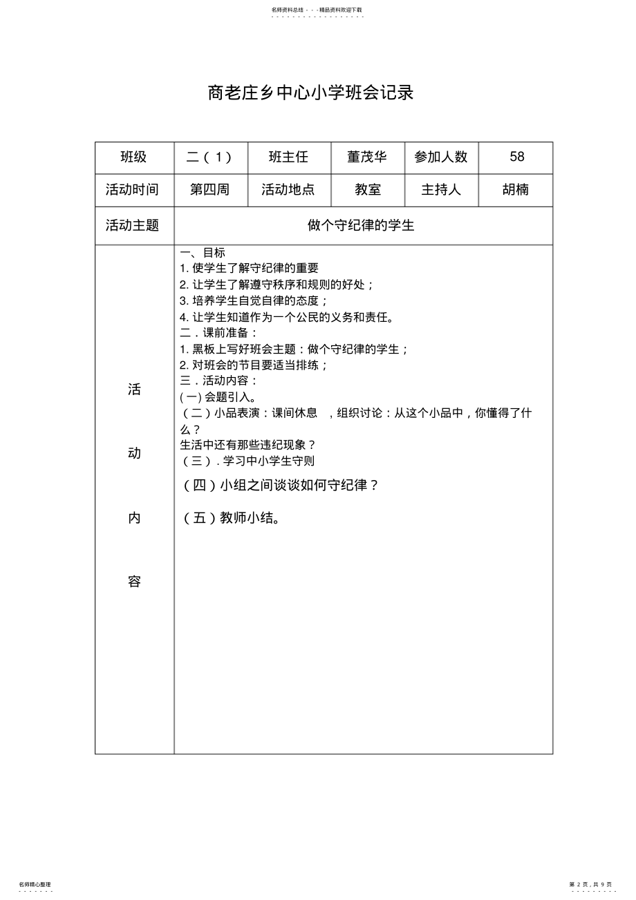 2022年二年级：班会记录 .pdf_第2页