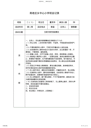 2022年二年级：班会记录 .pdf