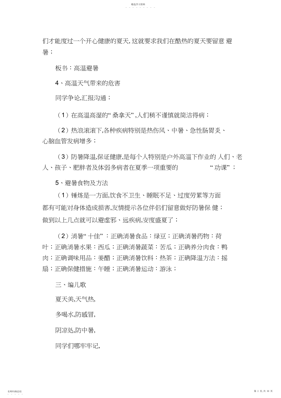 2022年二年级安全教育教案.docx_第2页