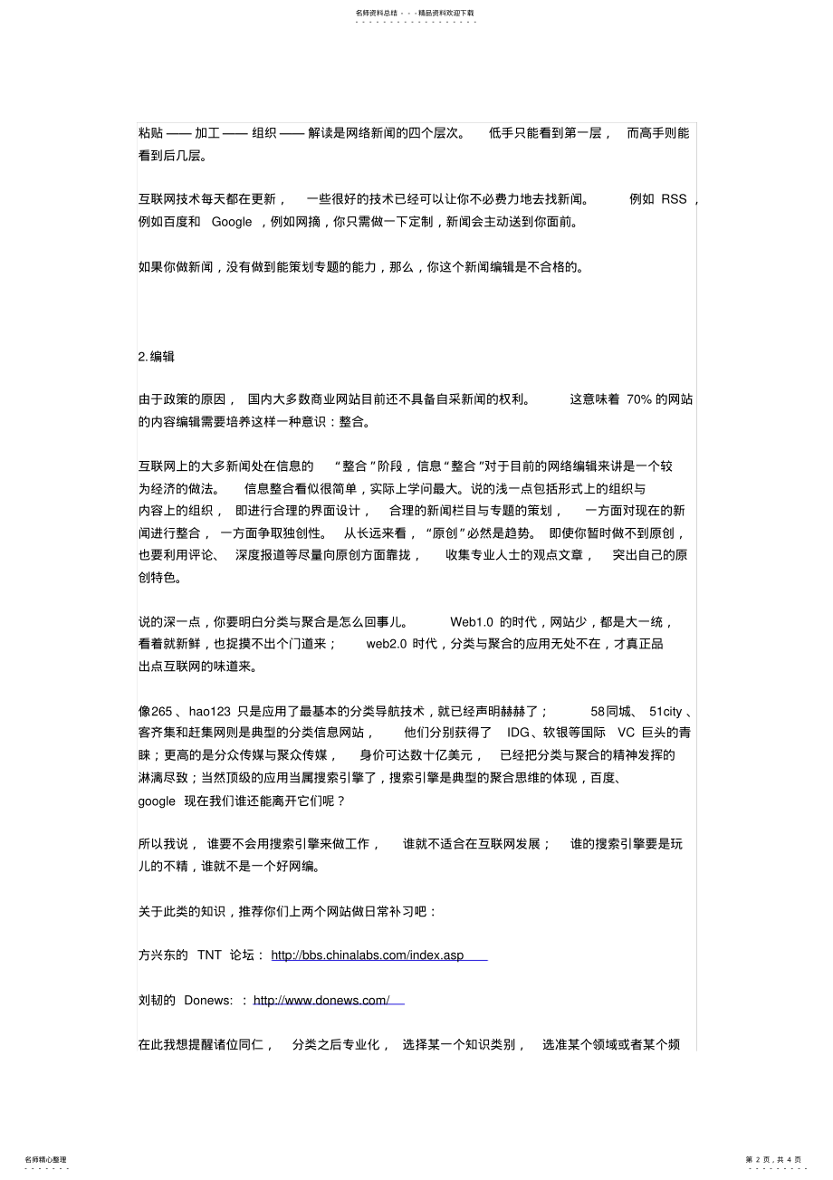 2022年网络编辑常识 .pdf_第2页