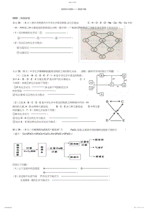 2022年中考化学--化学推断题.docx