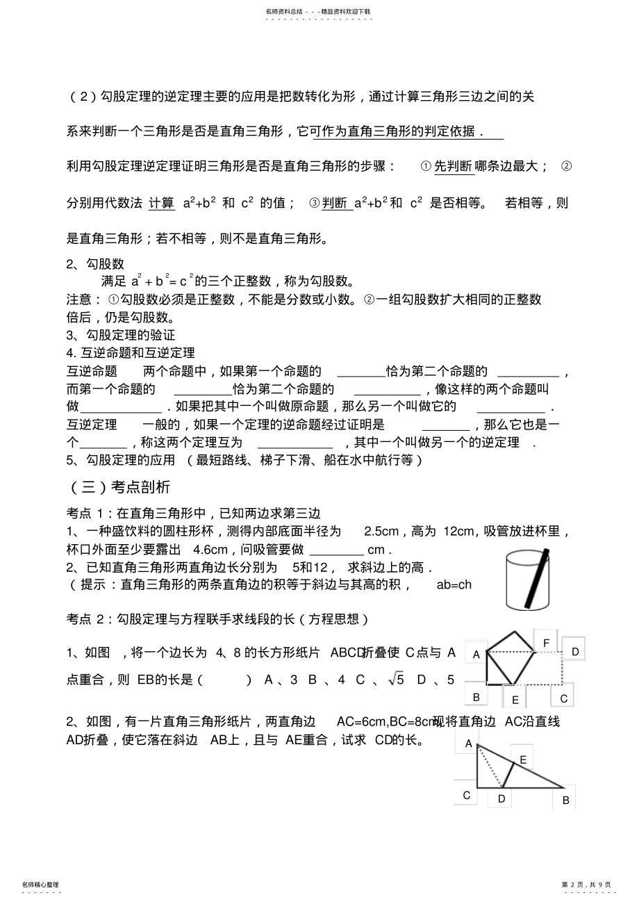 2022年覃冰勾股定理复习导学案 .pdf_第2页