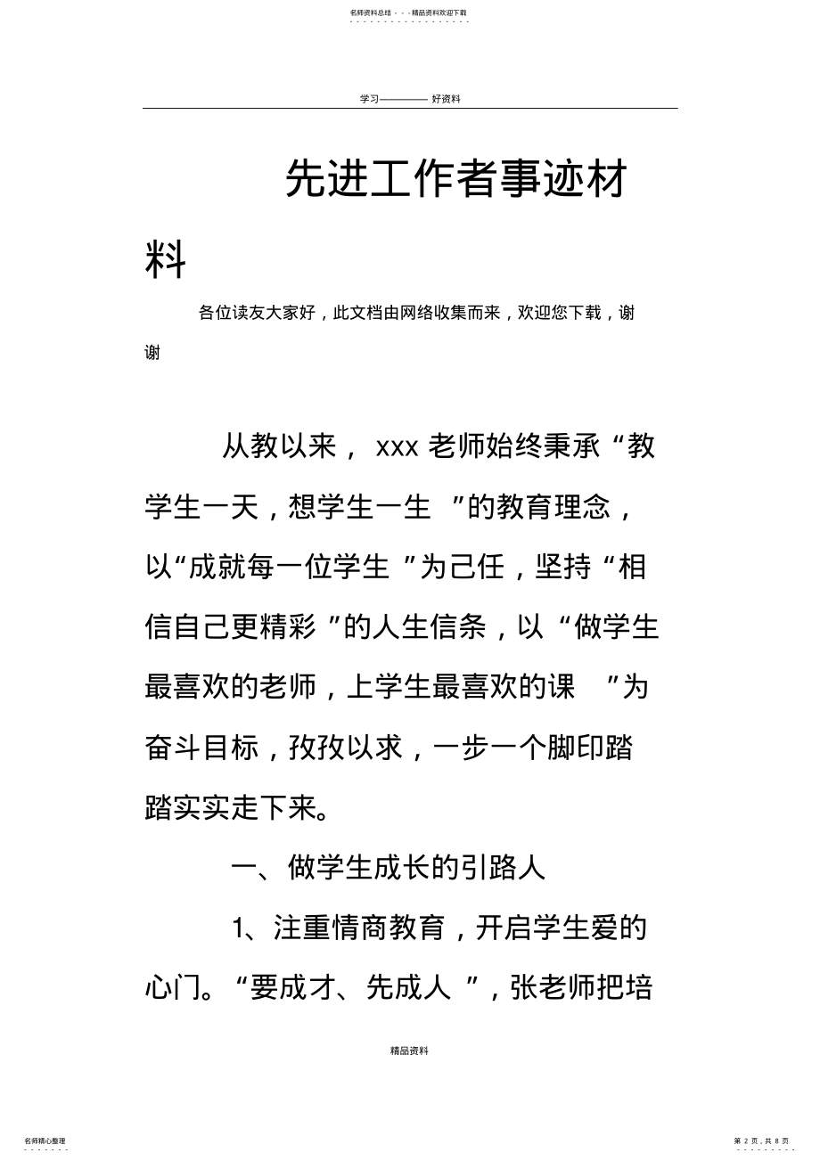 2022年先进工作者事迹材料演示教学 .pdf_第2页