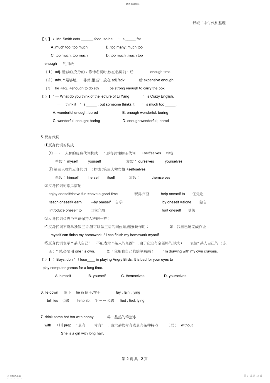 2022年人教八年级下册Unit-知识点详解.docx_第2页