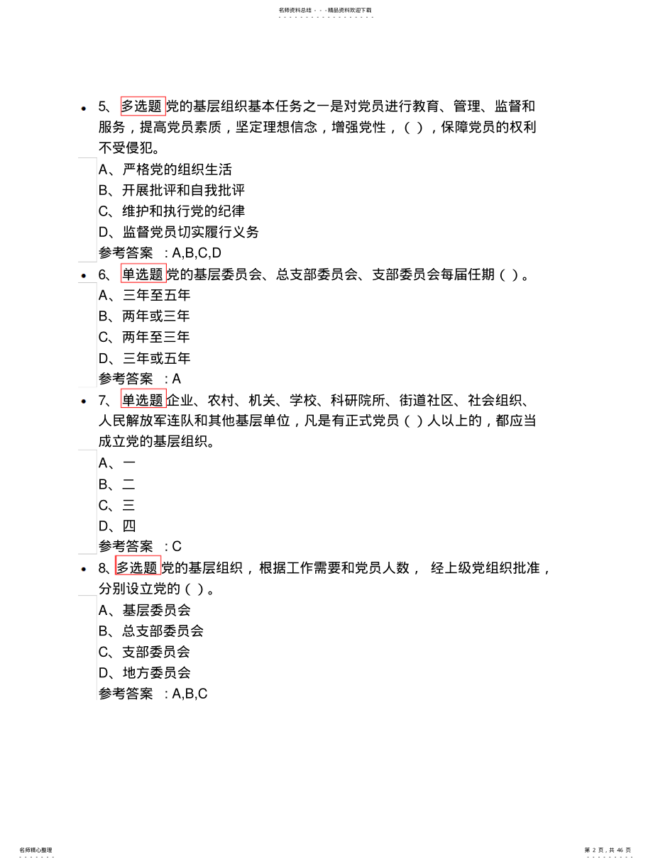 2022年党的十九大学习竞赛月题库及答案 .pdf_第2页