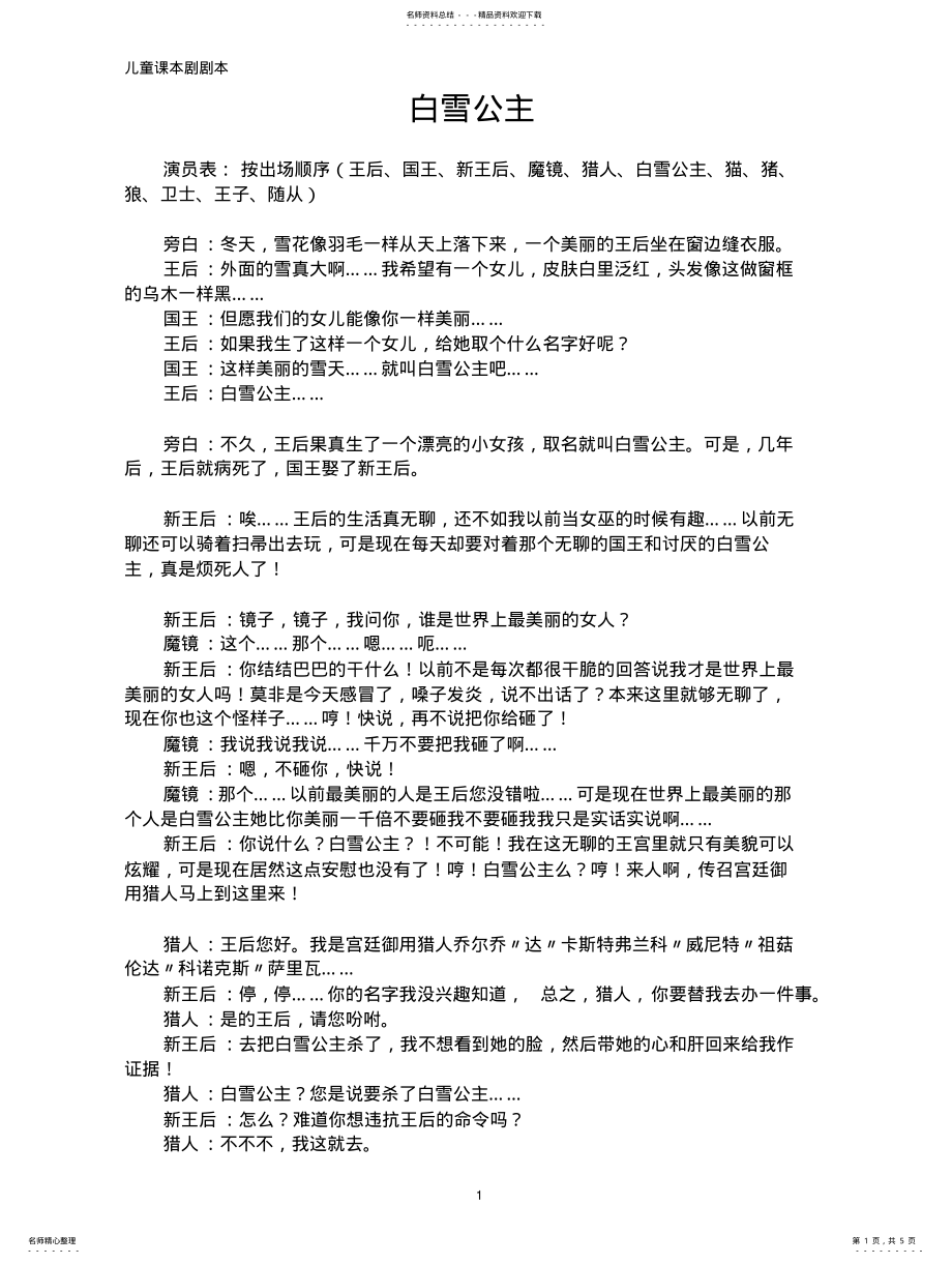 2022年儿童课本剧剧本 .pdf_第1页