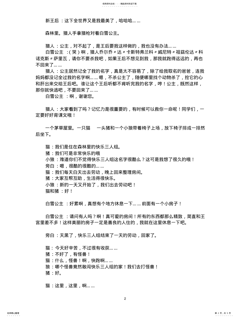 2022年儿童课本剧剧本 .pdf_第2页