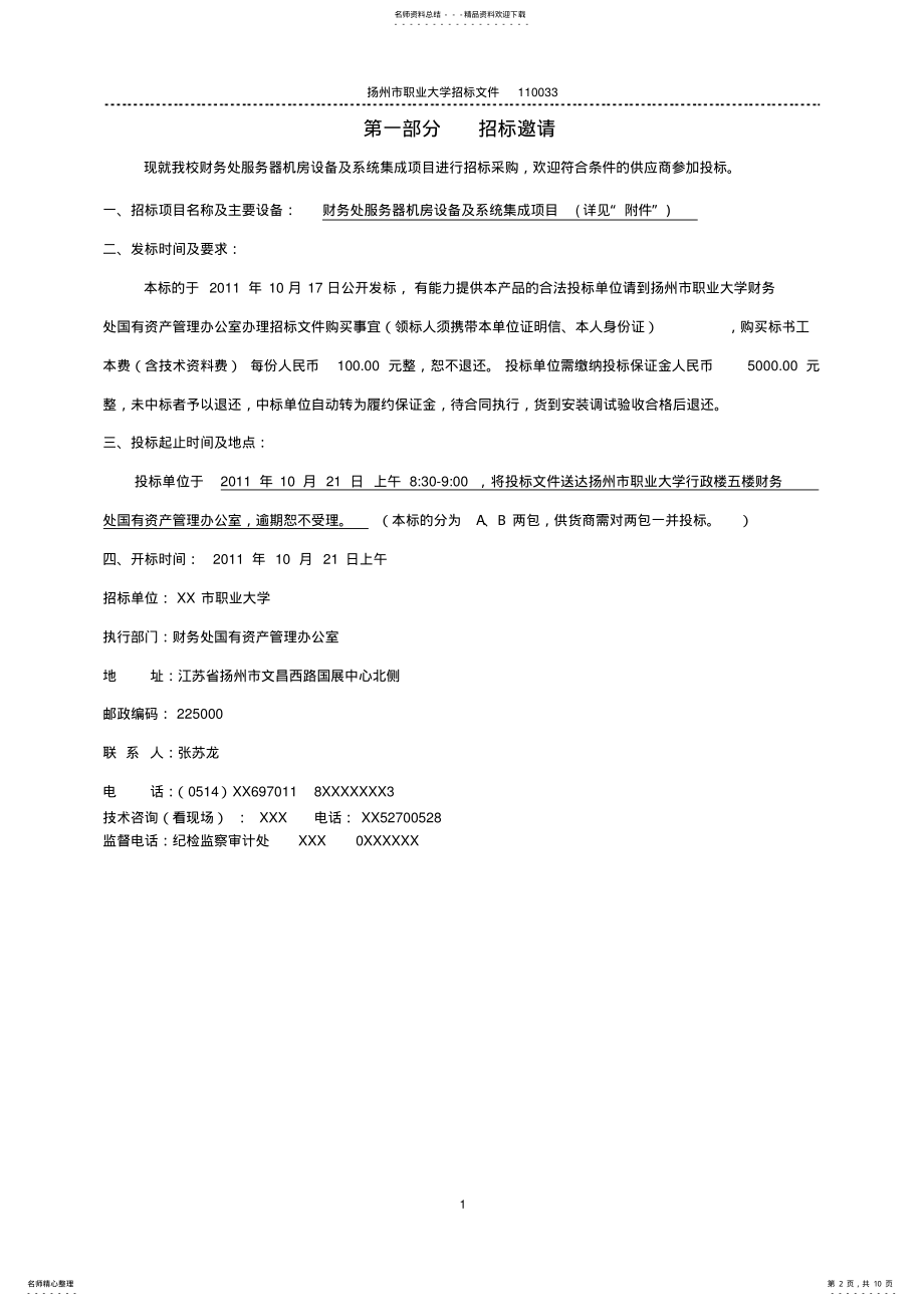 2022年财务处服务器机房系统招标文件 .pdf_第2页