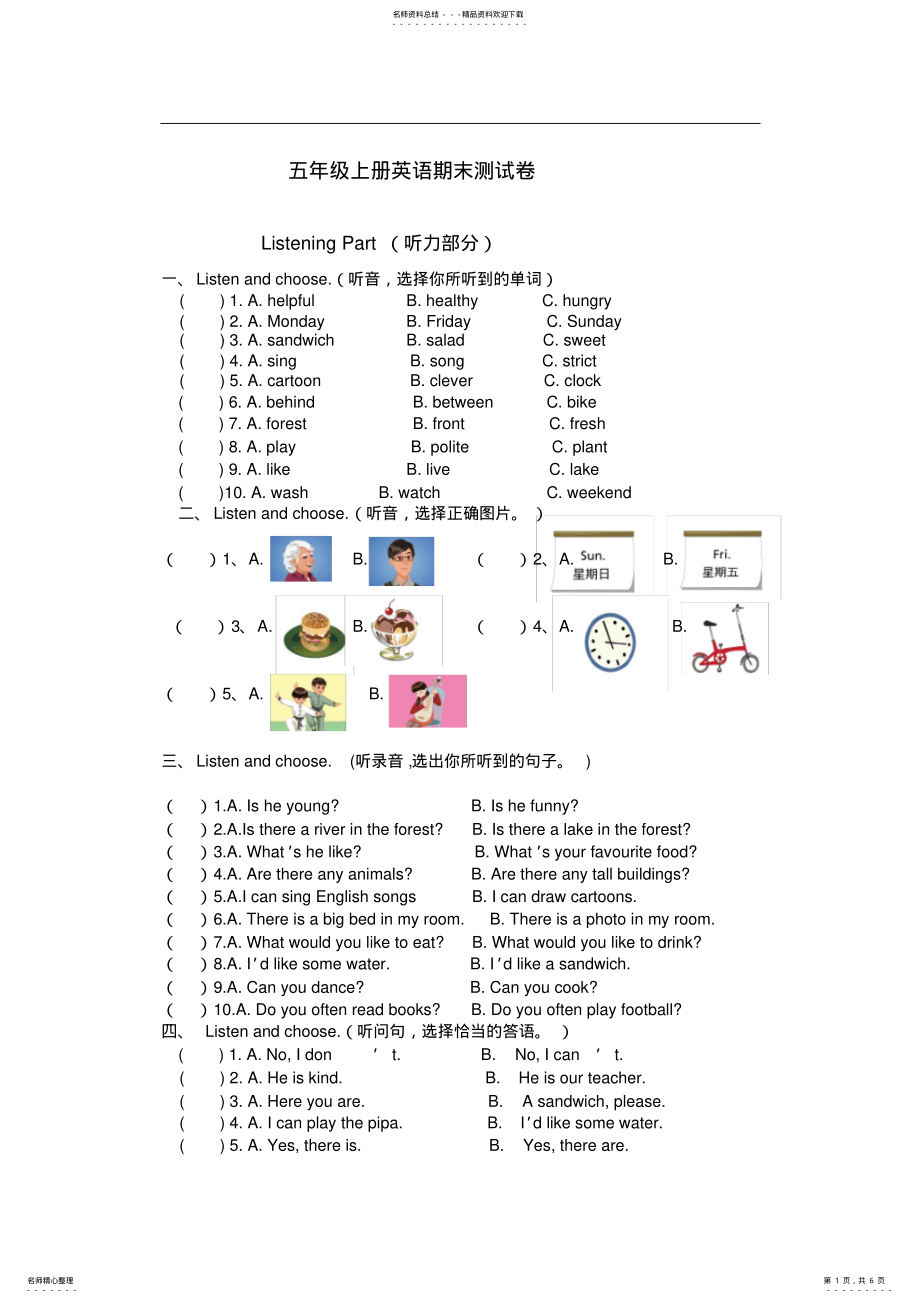 2022年人教pep版五年级上册英语期末试卷及答案,推荐文档 .pdf_第1页