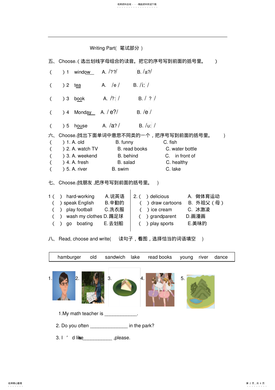 2022年人教pep版五年级上册英语期末试卷及答案,推荐文档 .pdf_第2页