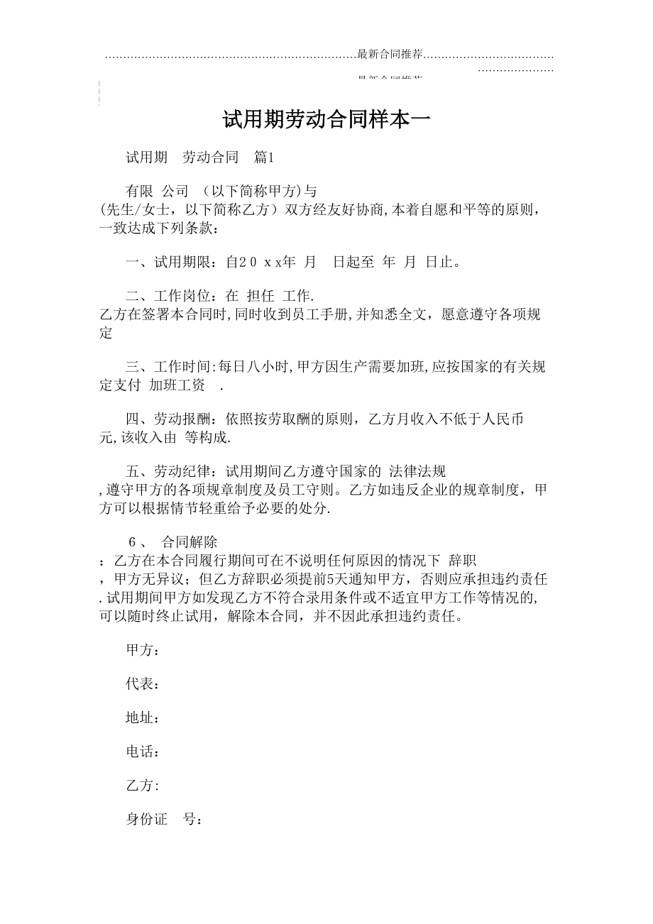 2022年试用期劳动合同样本一.doc_第2页