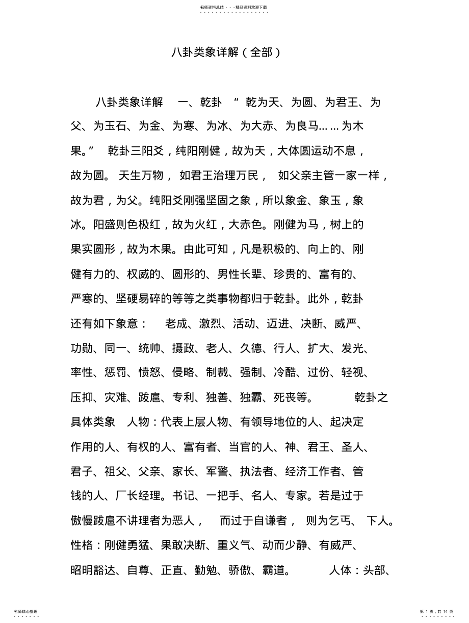 2022年八卦类象详解 .pdf_第1页