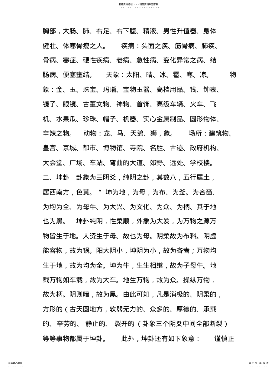 2022年八卦类象详解 .pdf_第2页