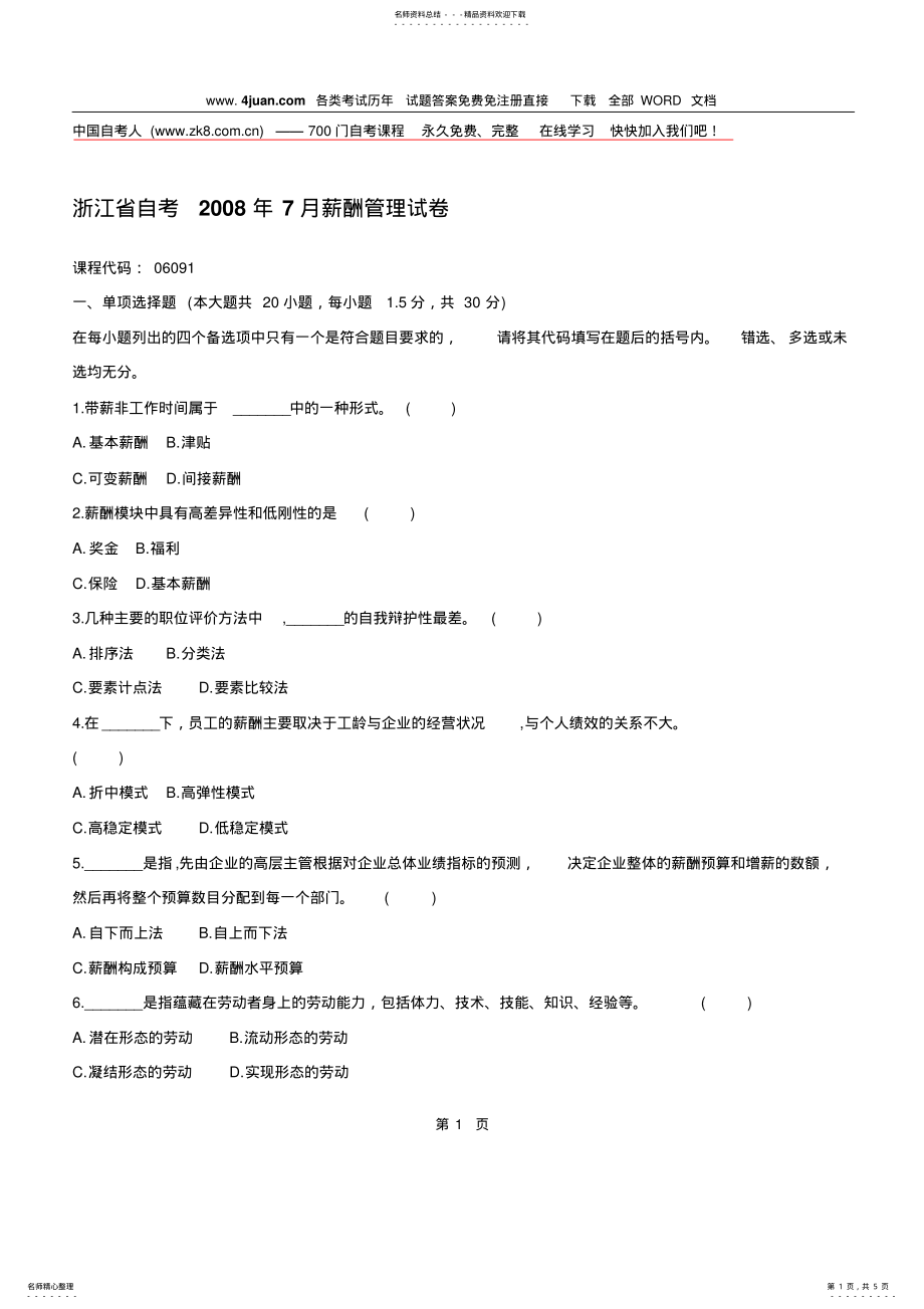 2022年薪酬管理 .pdf_第1页