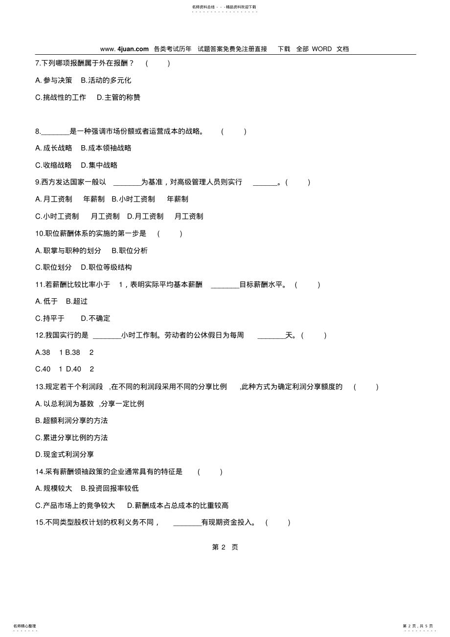 2022年薪酬管理 .pdf_第2页