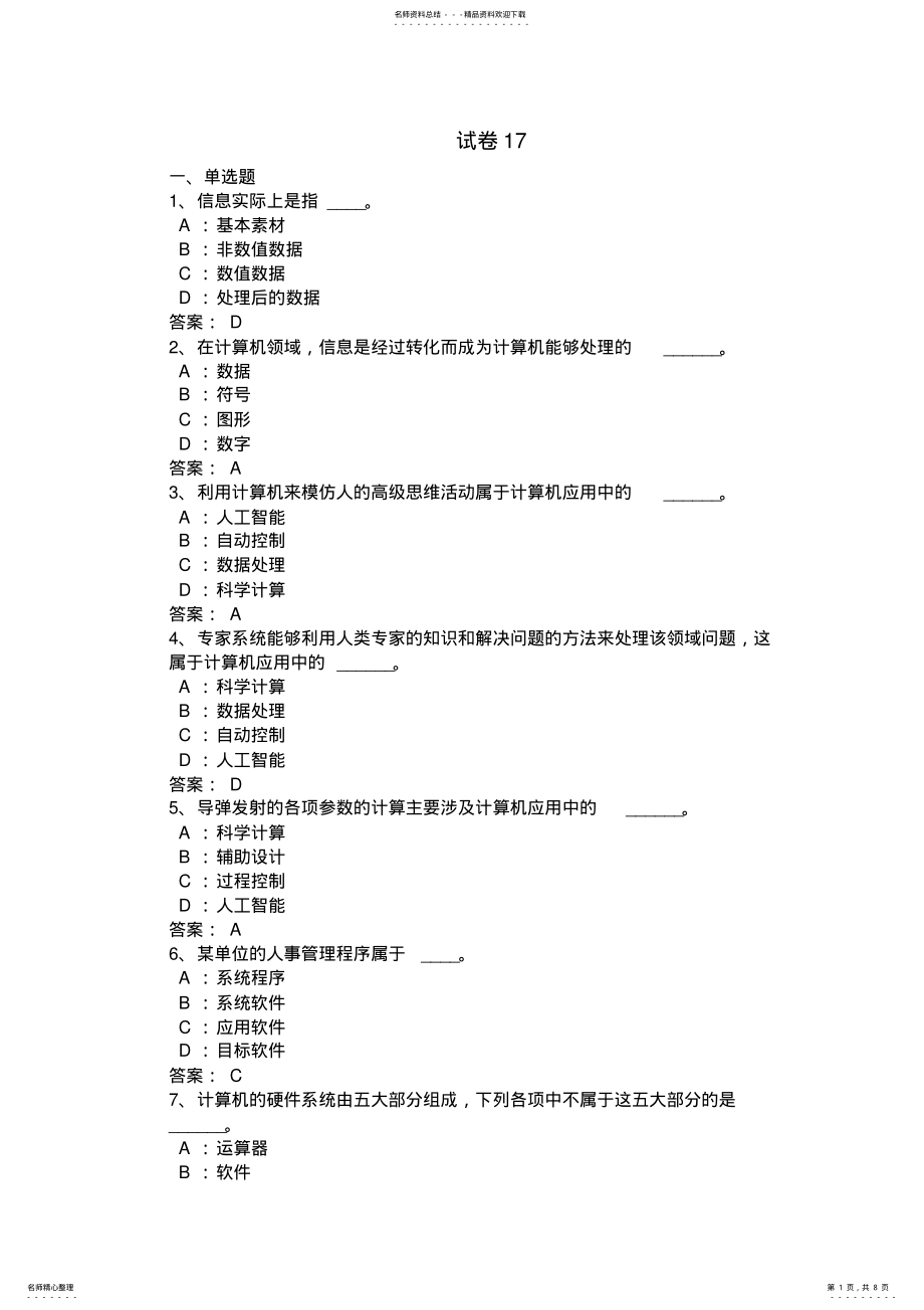 2022年网考计算机应用基础试卷 2.pdf_第1页