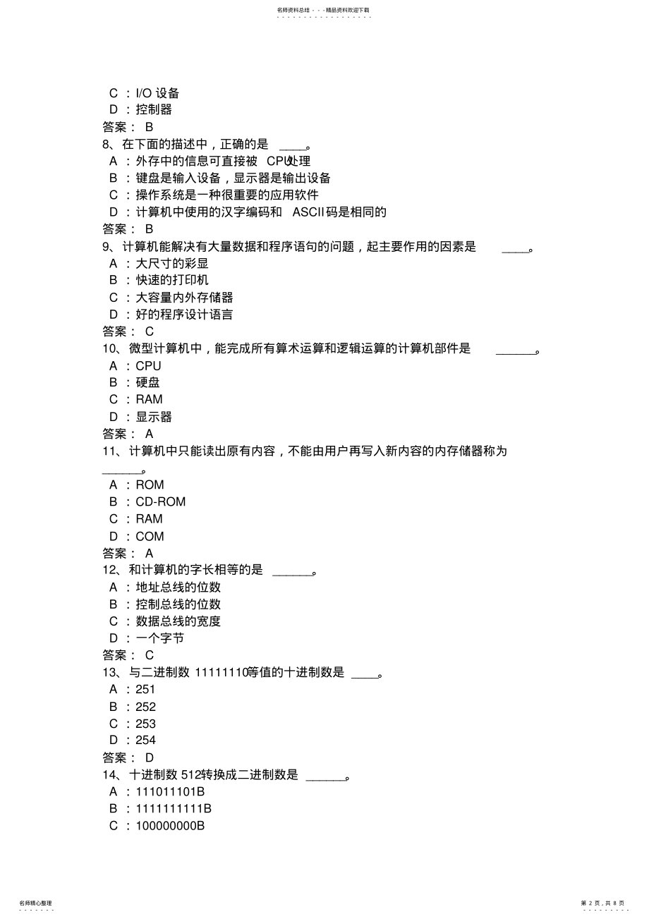 2022年网考计算机应用基础试卷 2.pdf_第2页