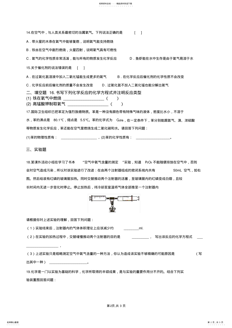 2022年人教版九年级化学上册第二单元测试题,推荐文档 .pdf_第2页