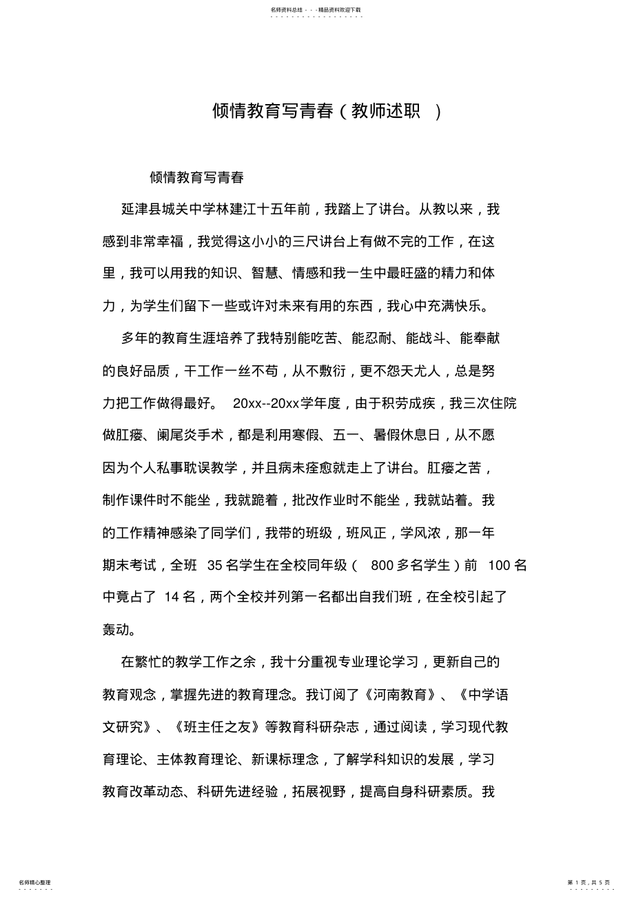 2022年倾情教育写青春 .pdf_第1页