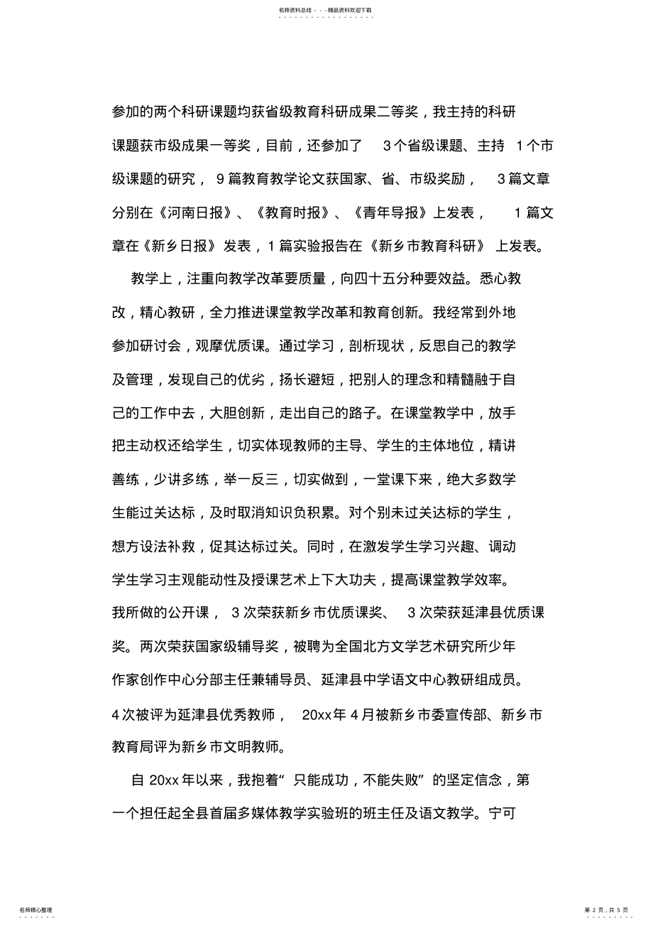 2022年倾情教育写青春 .pdf_第2页