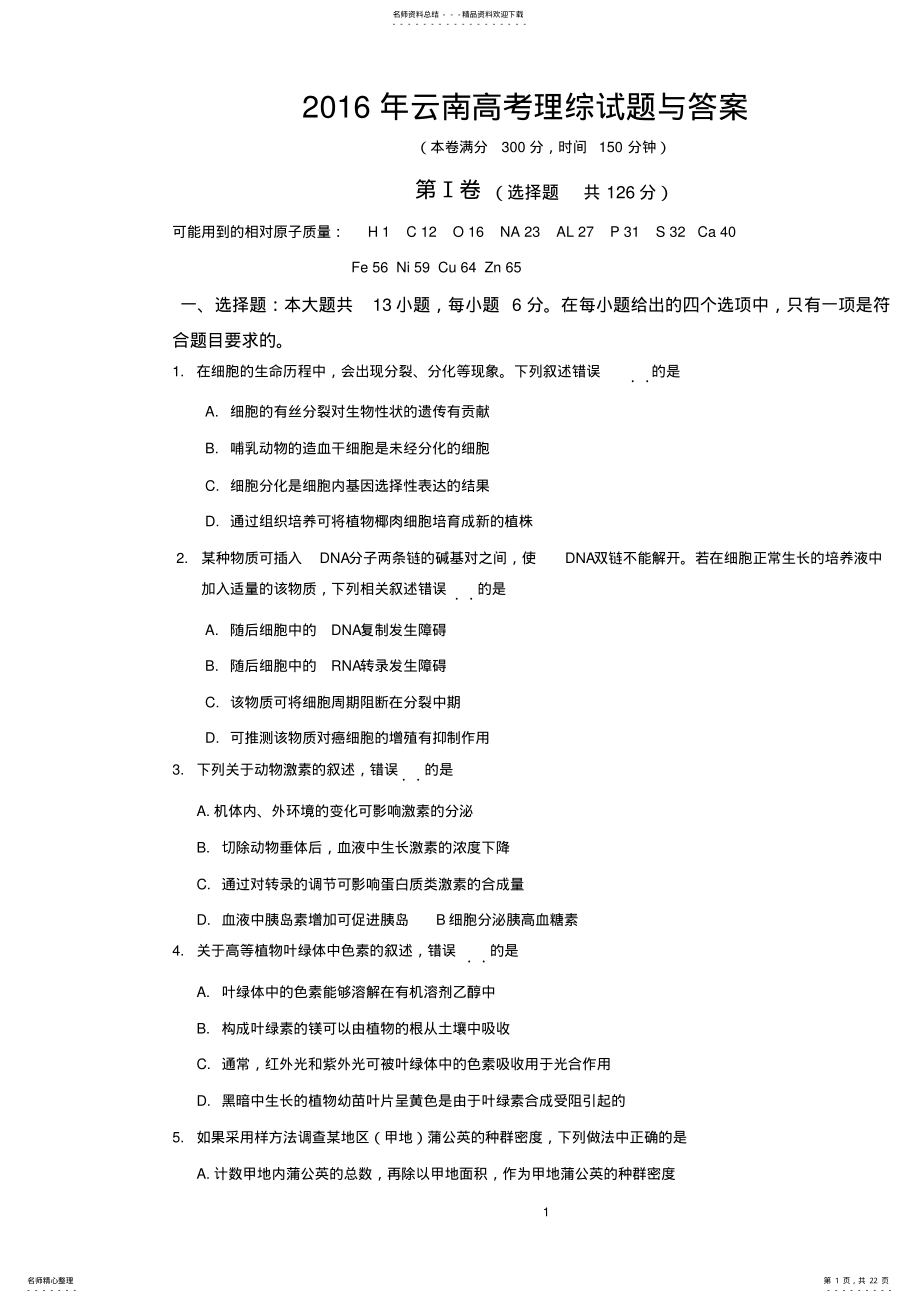 2022年云南高考理综试题与答案 .pdf_第1页