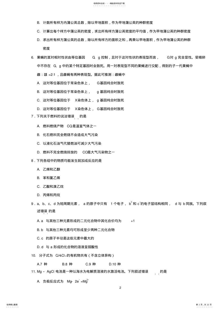 2022年云南高考理综试题与答案 .pdf_第2页